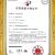 医用约束带实用新型专利证书
