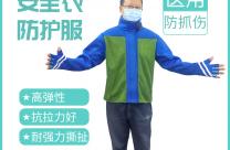 东莞蒙泰防抓伤防护服 护理人员自身防护的用具