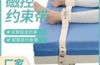 肢体型磁控2号  踝部约束带生产厂家 Foot Restraint 蒙泰APN品牌