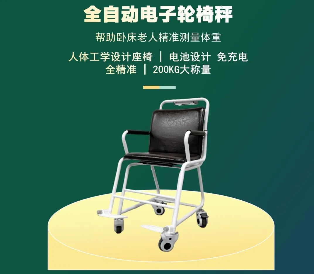 电子轮椅秤 电子轮椅秤