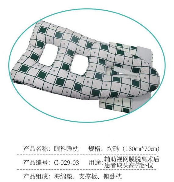眼科趴枕 眼科趴枕