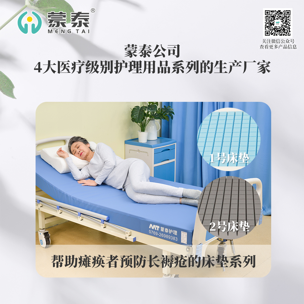 帮助长期卧床患者预防褥疮的防褥疮床垫