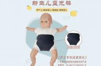 新生儿蓝光裤 保护患儿的会阴部避免生殖器受蓝光照射 结构简单 可重复使用 适用新生儿