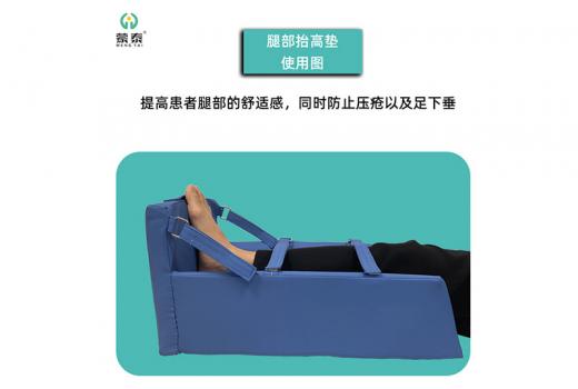 腿部抬高垫 提高患者腿部，防止压疮及足下垂 可调支撑面 符合人体弧形底面