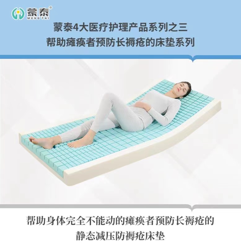 帮助瘫痪者预防长褥疮的不用充气的静态防褥疮床垫