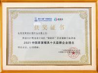 中国康复辅具十大品牌企业提名